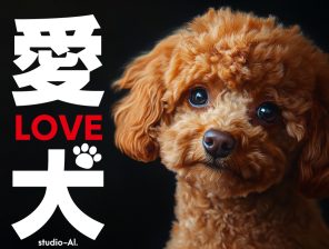 愛犬LOVE